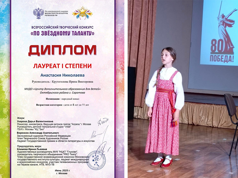Всероссийский творческий конкурс «По звёздному таланту».