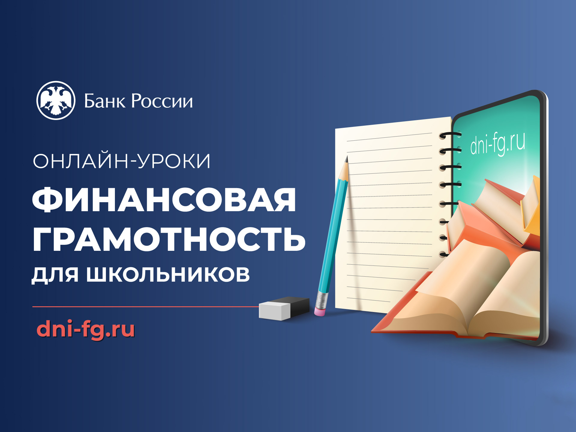 Уроки финансовой грамотности в 2024 году. Уроки финансовой грамотности.