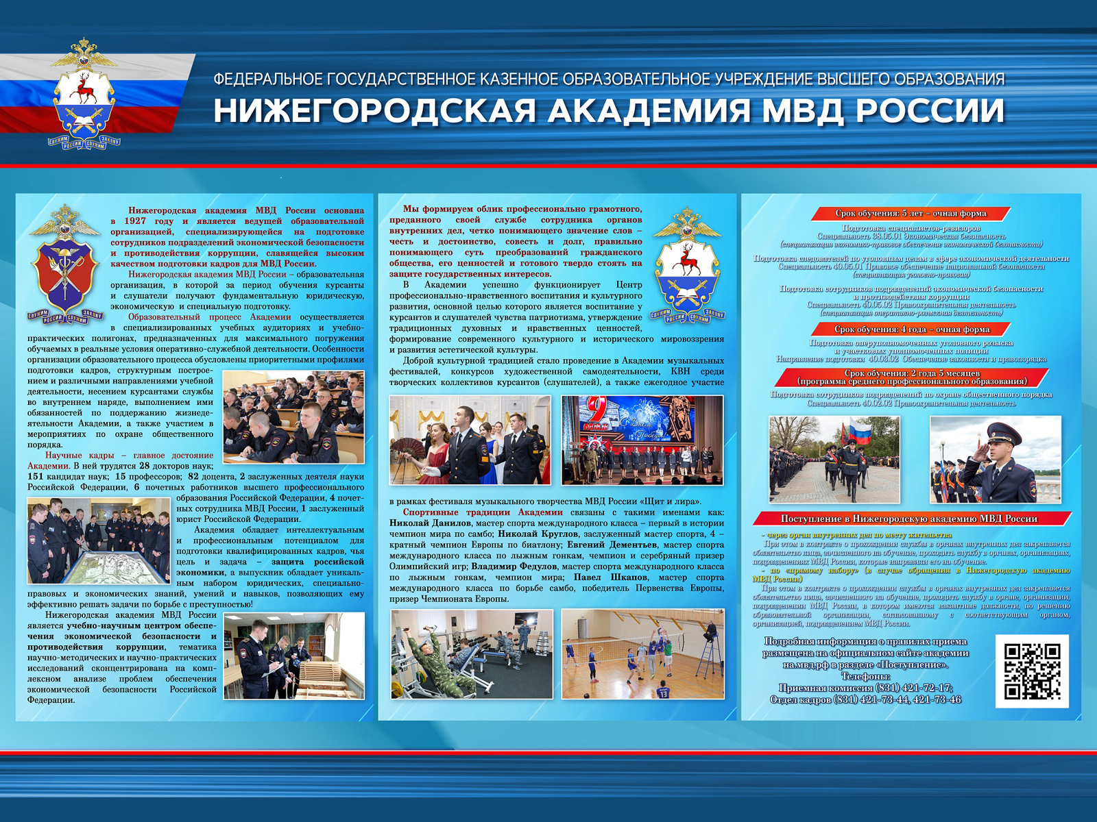 Нижегородская академия МВД России.