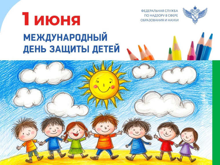 Международный день защиты детей.
