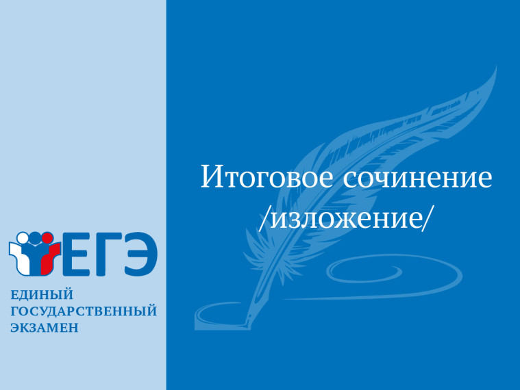 Итоговое сочинение.