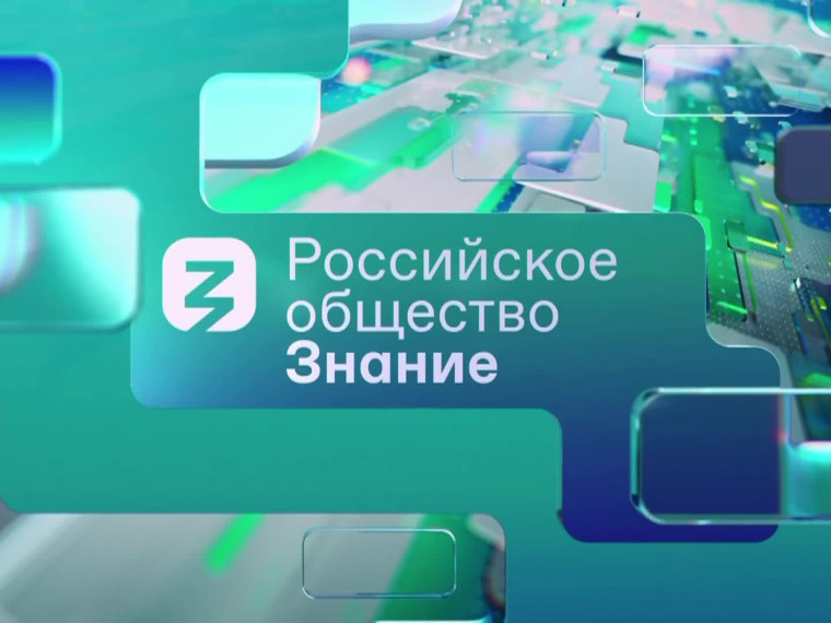 Каникулы со Знанием.