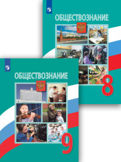 Обществознание